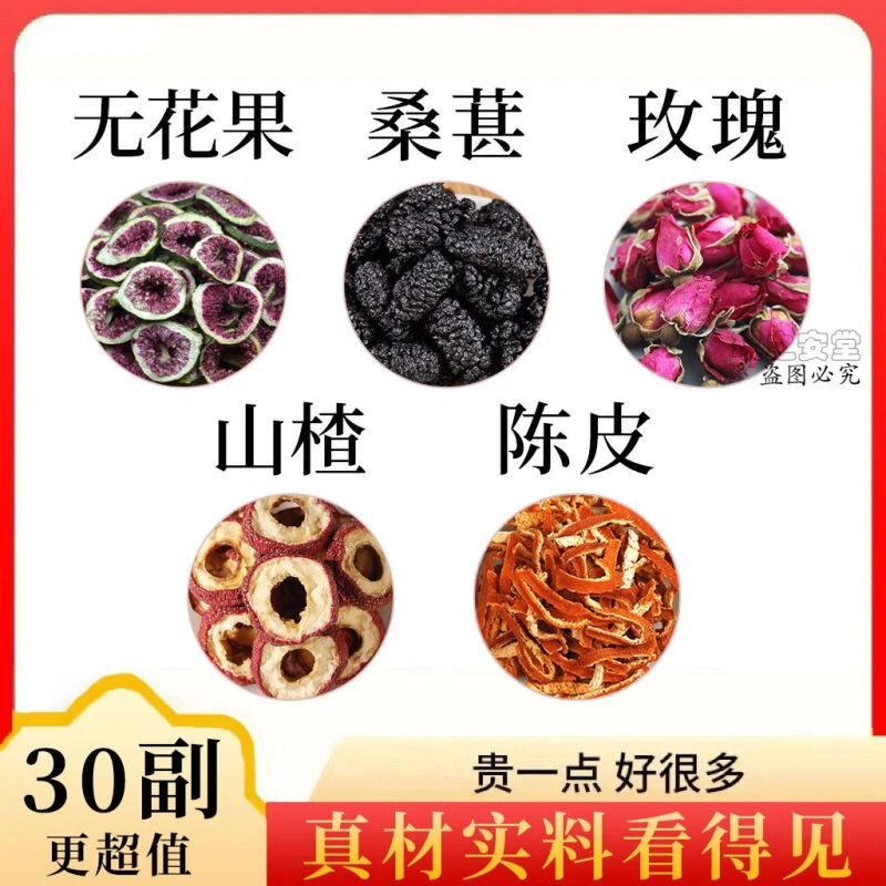 北京同仁堂桑葚玫瑰无花果陈皮山楂组合泡茶泡水喝桑葚玫瑰花1g