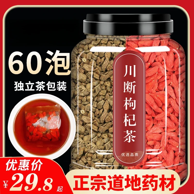 川断枸杞泡茶川断切片泡茶新货川段川断续枸杞正品男性泡水喝姜1g