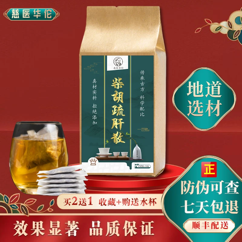 【倪师】柴胡疏肝散 北京同仁品质原料 严选根茎 150克