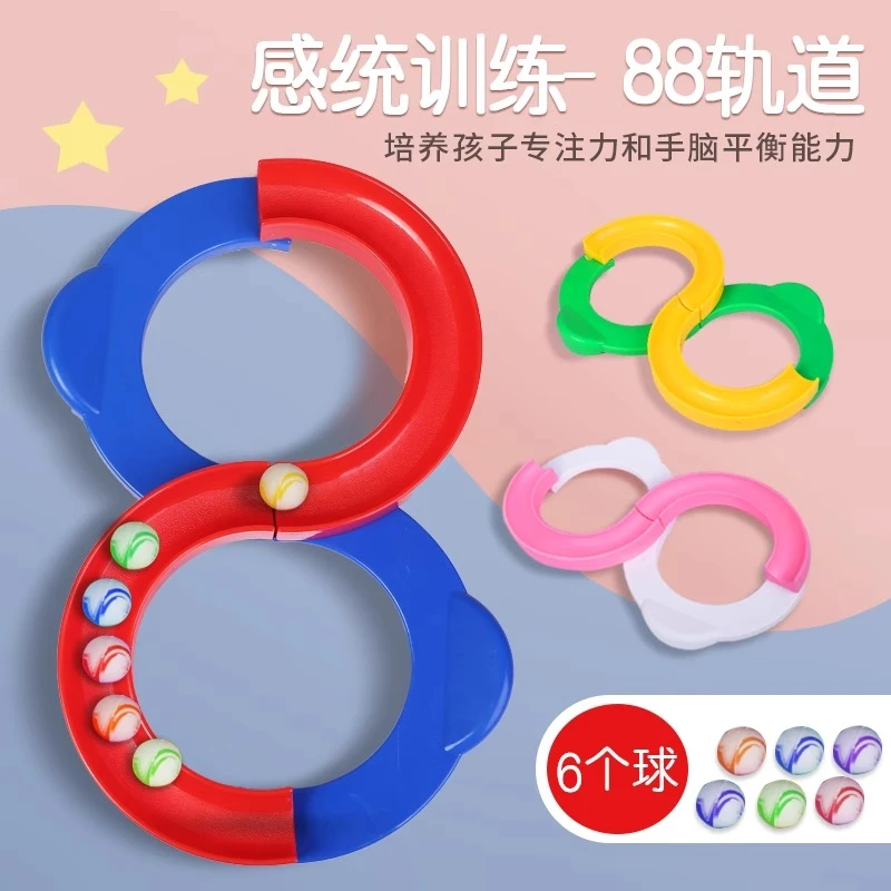 88轨道球专注力训练家用感统器材网红同款亲子互运动儿童益智玩具