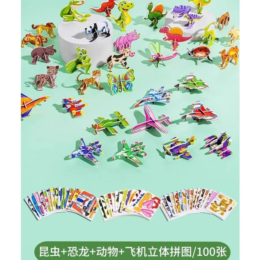 3D趣味昆虫立体拼图儿童3-6岁创意diy玩具幼儿早教手工拼装益智卡