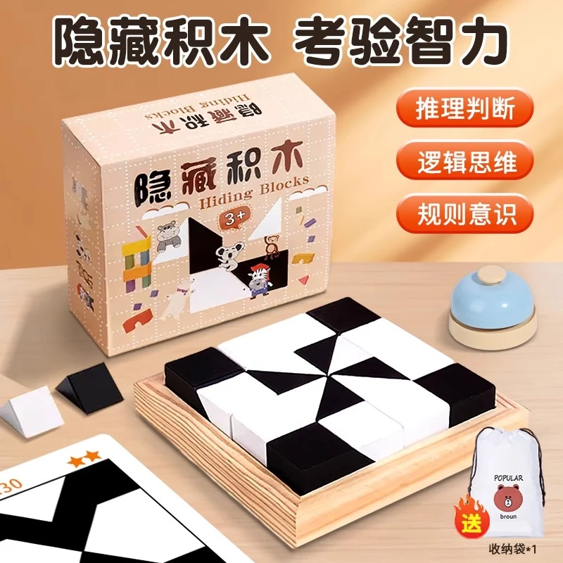 益智隐藏积木拼图6到8岁以上儿童玩具早教立体空间思维训练桌游9