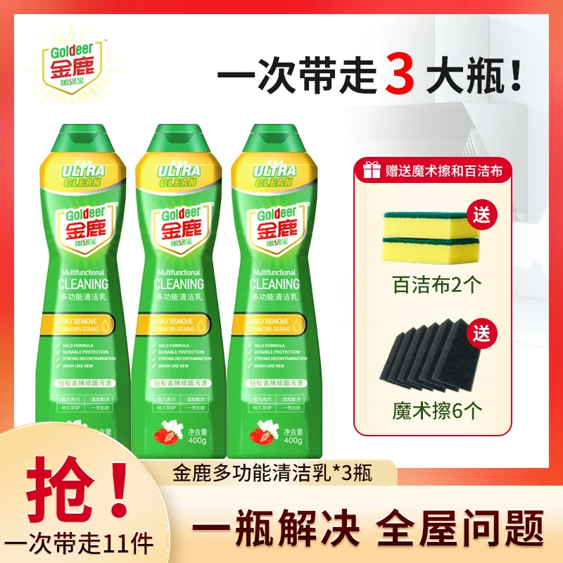 【拍2发9】金鹿嫩绿宝多功能清洁乳温和去污全屋免水洗清洁剂1