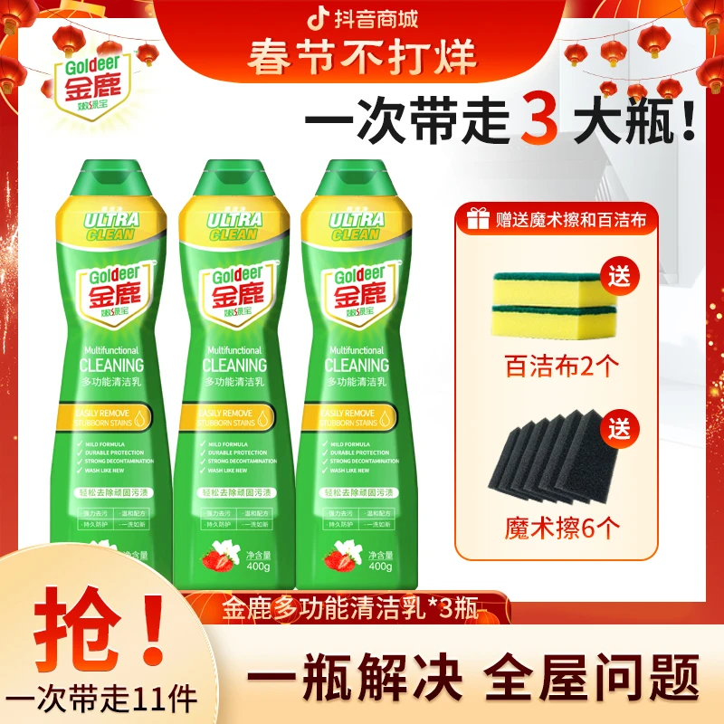【达人专属】金鹿嫩绿宝多功能清洁乳温和去污全屋免水洗清洁剂14