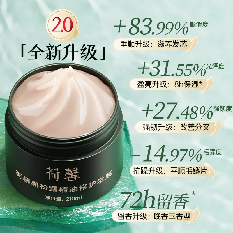 【兰帝专属】深入发芯养发防断护色顺滑荷馨黑松露精油修护发膜