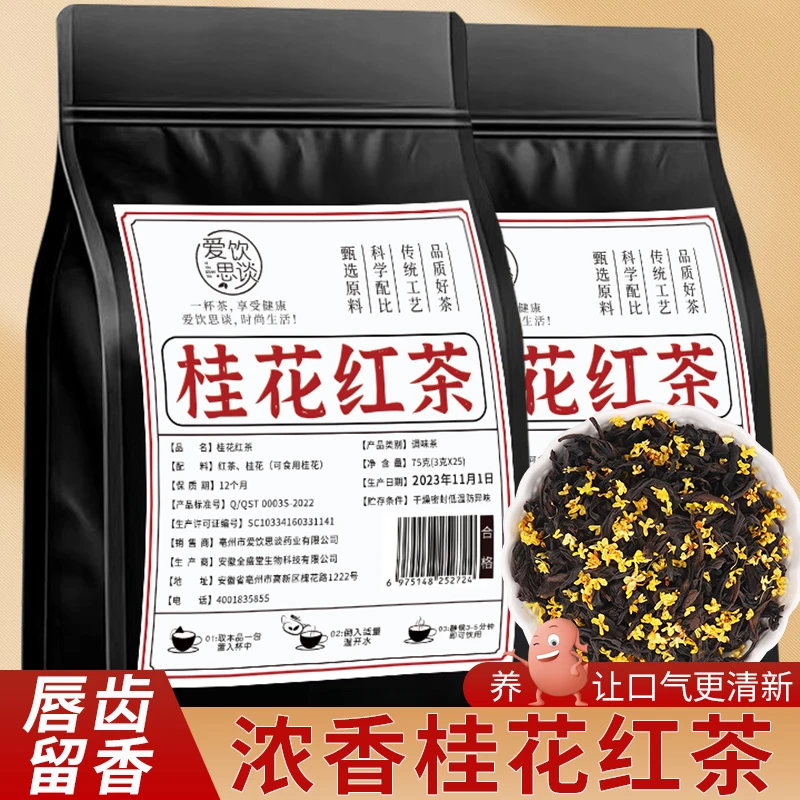 甄选桂花红茶浓香正山小种暖茶红茶小茶包独立三角包高品质红茶