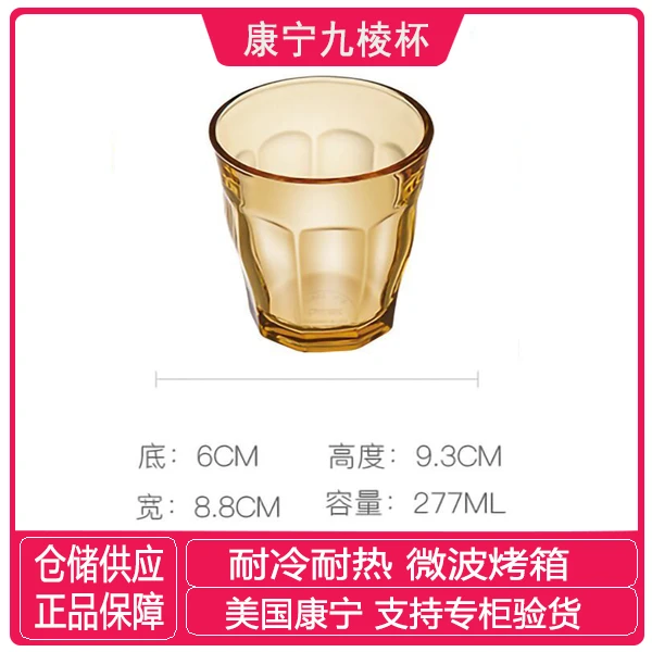 爆款美国康宁九棱杯-2只装耐高温玻璃杯牛奶杯啤酒杯耐热茶杯高颜