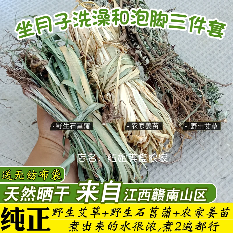 江西农家姜苗野生晒干石菖蒲小叶艾草产后坐月子草药泡脚洗澡浴包
