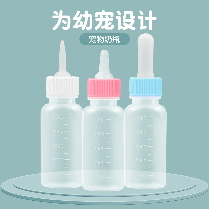 哈特丽 宠物奶瓶单个 狗奶瓶猫奶瓶 猫咪奶瓶 幼犬幼猫奶瓶 50ml