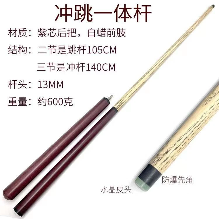 美洲豹BK3台球杆大头杆分体/开球杆冲跳一体杆中式黑小钢炮冲杆