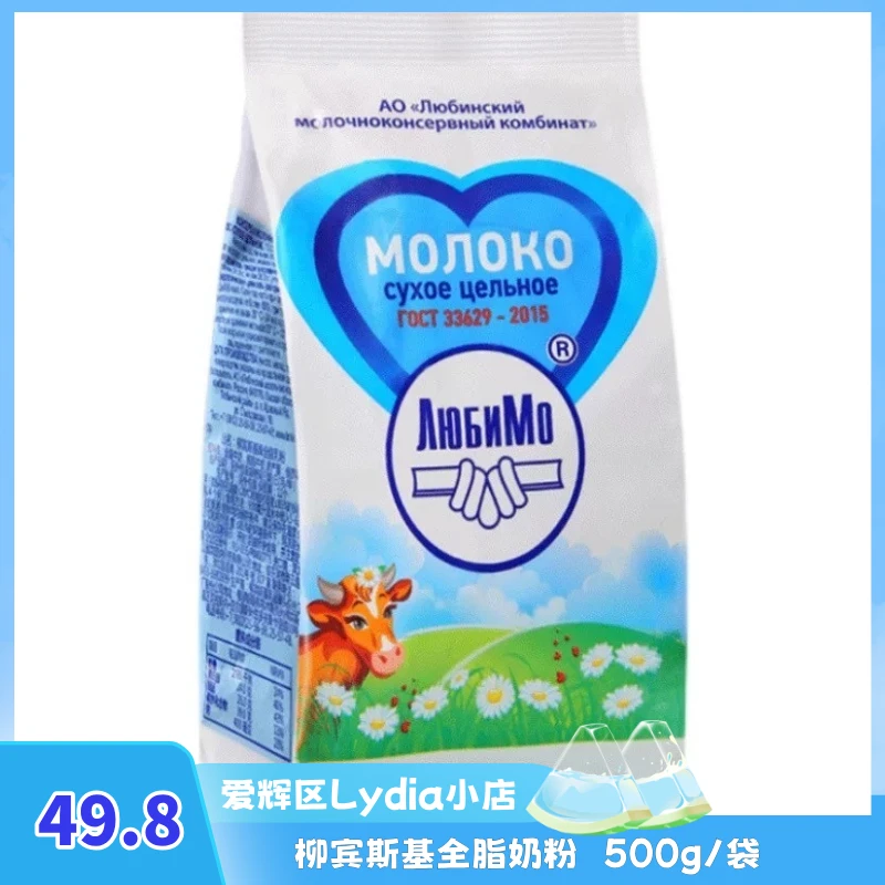 俄罗斯全脂奶粉学生奶粉中老年成人乳粉500g健康牧场柳宾斯基