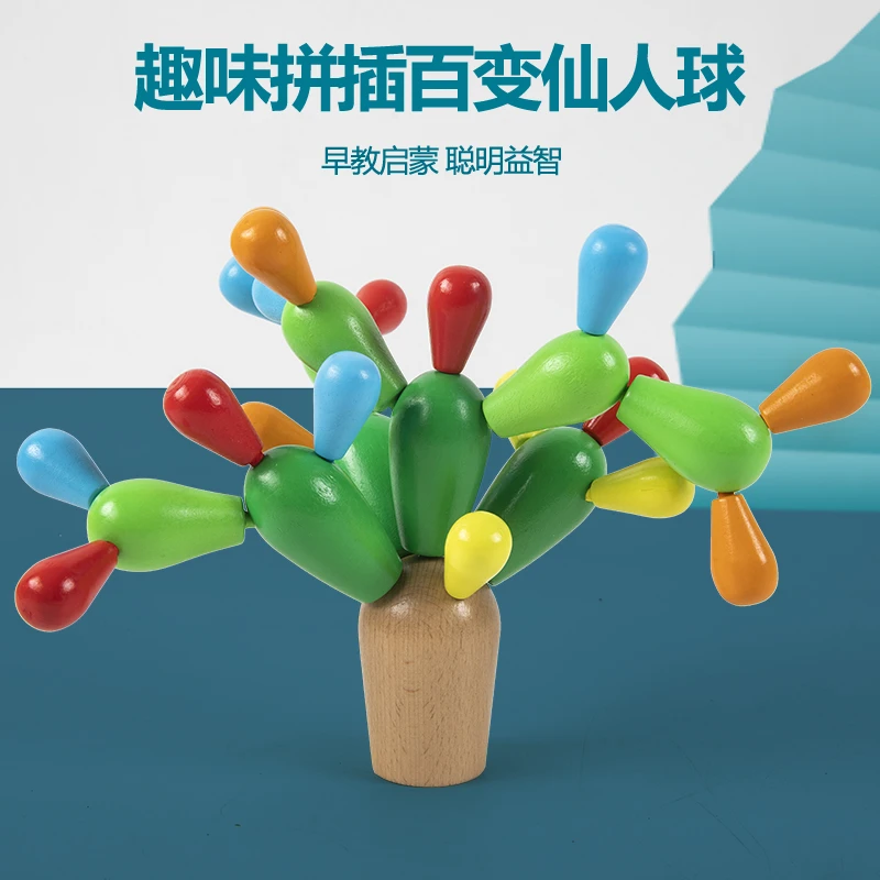 儿童木制创意仙人掌拼插积木益智早教拼装仙人球玩具