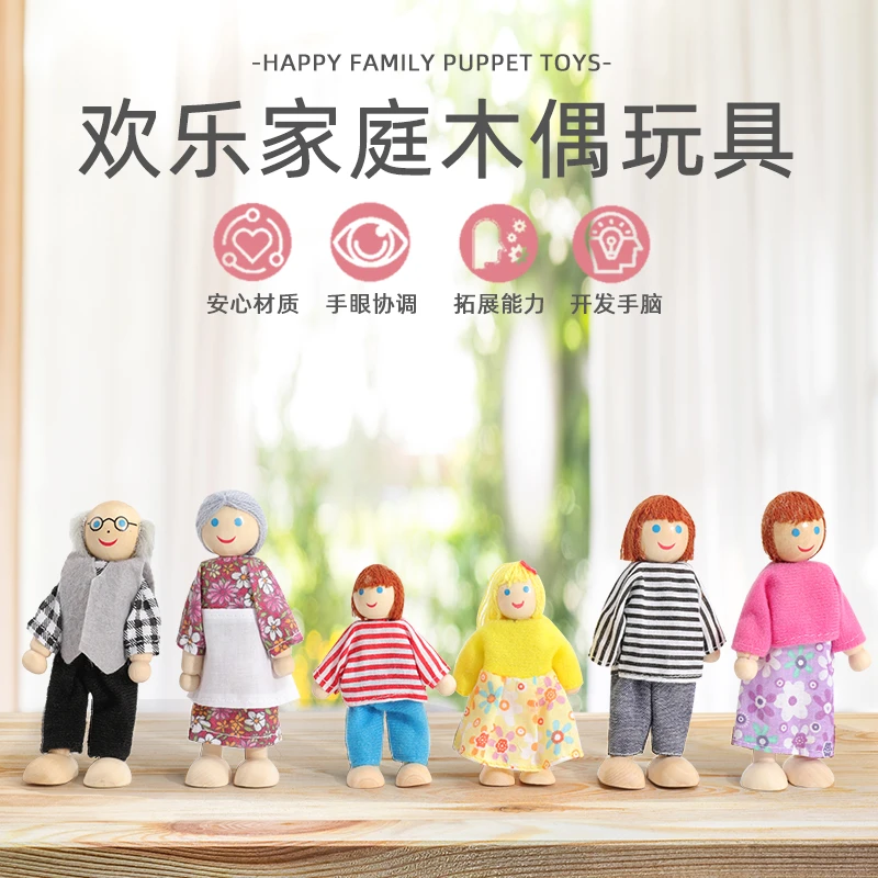 儿童过家家玩具仿真布娃娃女孩玩偶摆件欢乐家庭木偶玩具角色扮演