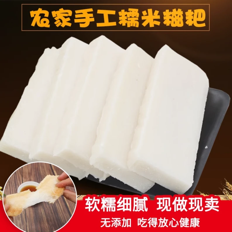 湖北特产农家纯手工营养美味早餐软糯食用糯米糍粑500g包邮