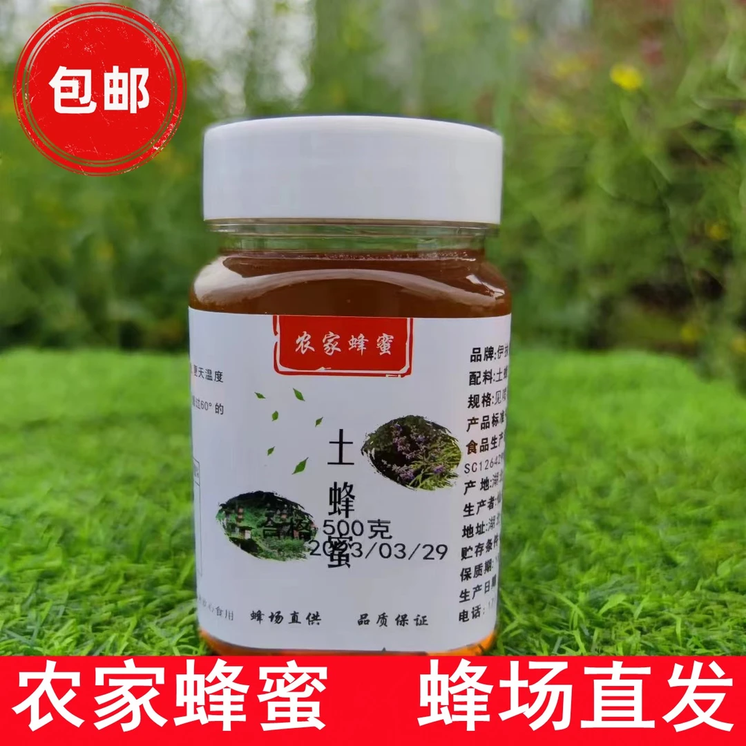 湖北农家深山蜂场自产液态纯正原蜜当年成熟新百花土蜂蜜500g包邮