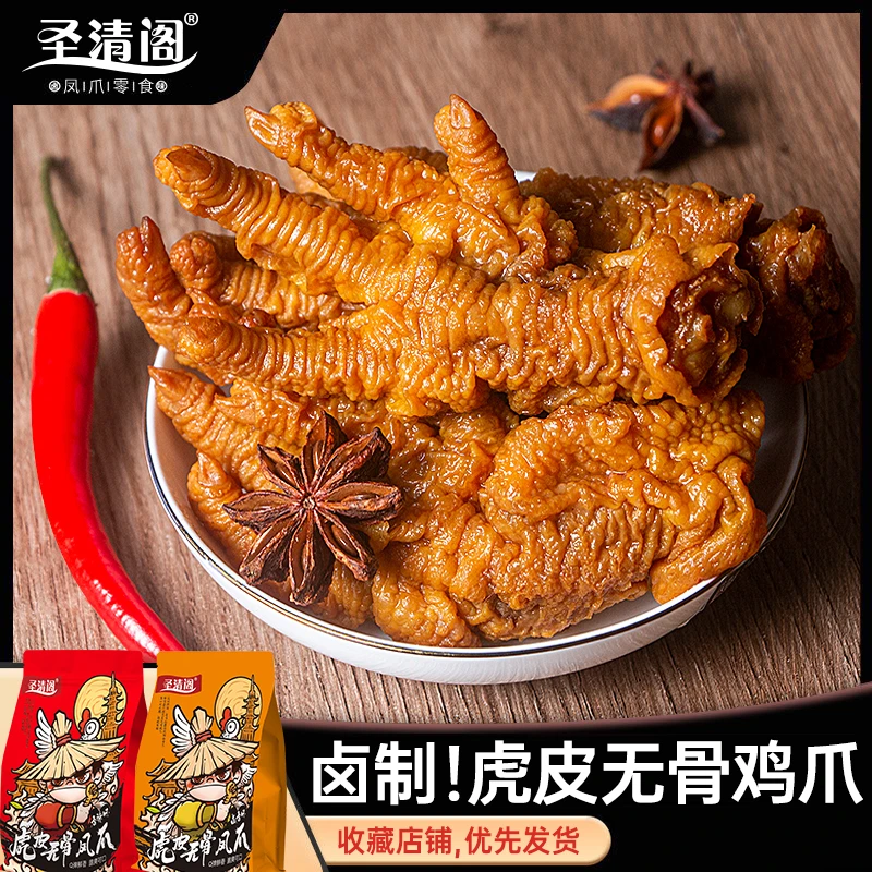 圣清阁 虎皮凤爪108克无骨鸡爪开袋即食熟食解馋卤味小吃独立包装
