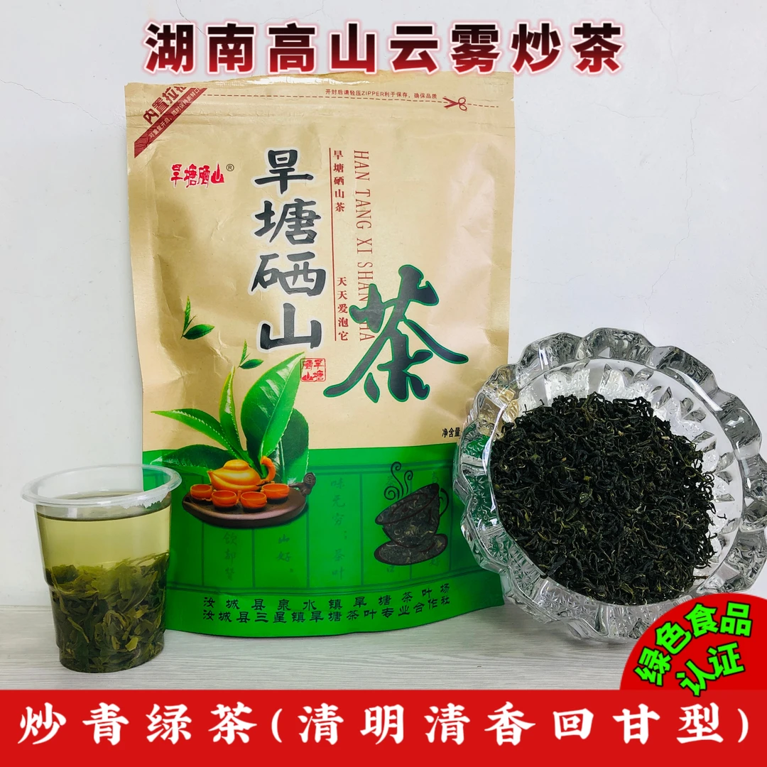 旱塘硒山湖南高山云雾炒茶清明绿茶高山绿茶新茶炒茶竹叶青茶叶