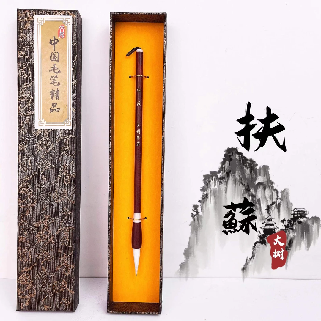 【扶蘇】书院定制款狼羊兼毫出峰3.5礼盒装适合行书行草楷书国画