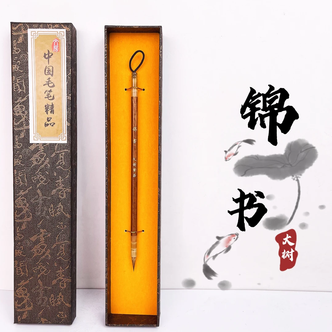 【锦书】书院定制精品狼毫小楷出峰1.8口径0.5适合心经灵飞经文征明