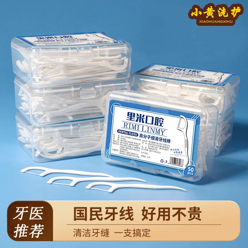 牙线棒细滑超细高分子牙线签便携盒随身剔牙线一次性家庭装高拉力