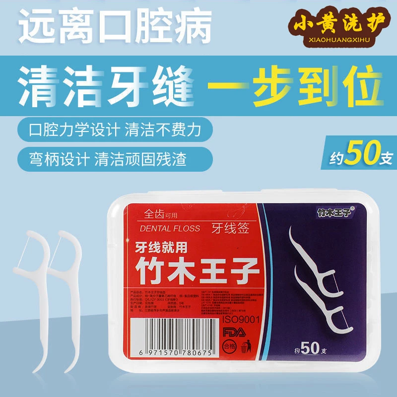 牙线棒庭装塑料牙签弓形清洁扁线剔牙缝线便携盒装剔牙线剔牙神器