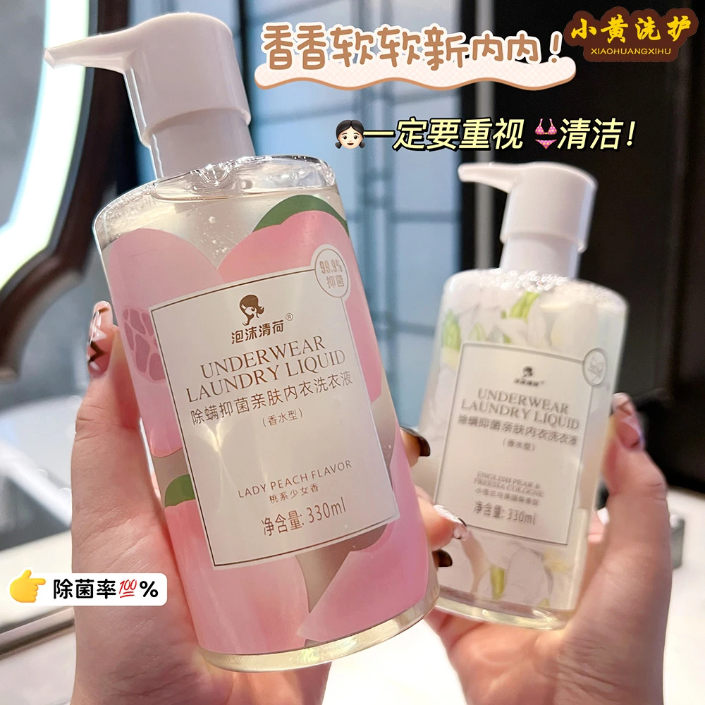 内衣专用洗衣液除螨抑菌亲肤柔顺强效去黄去血渍除异味内衣清洗液