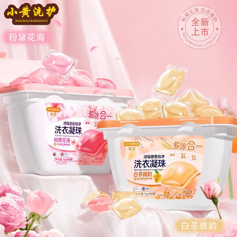 半式多效合一洗衣凝珠浓缩香氛洗衣护理持久留香洁净衣物柔顺除螨