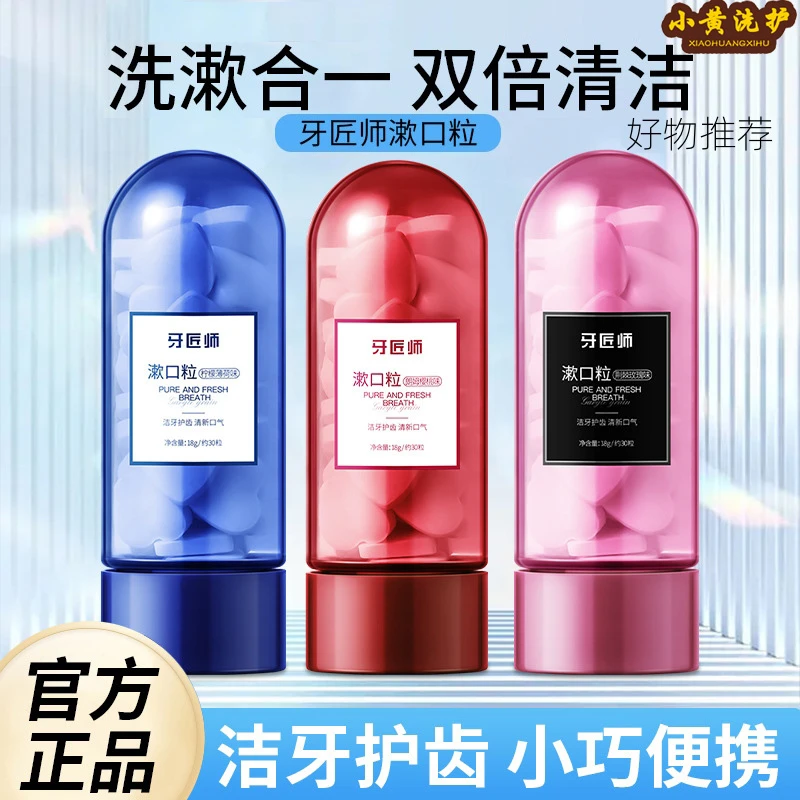 牙匠师漱口粒固体牙膏便携漱口清新口气洁齿咀嚼片留香持久牙膏片