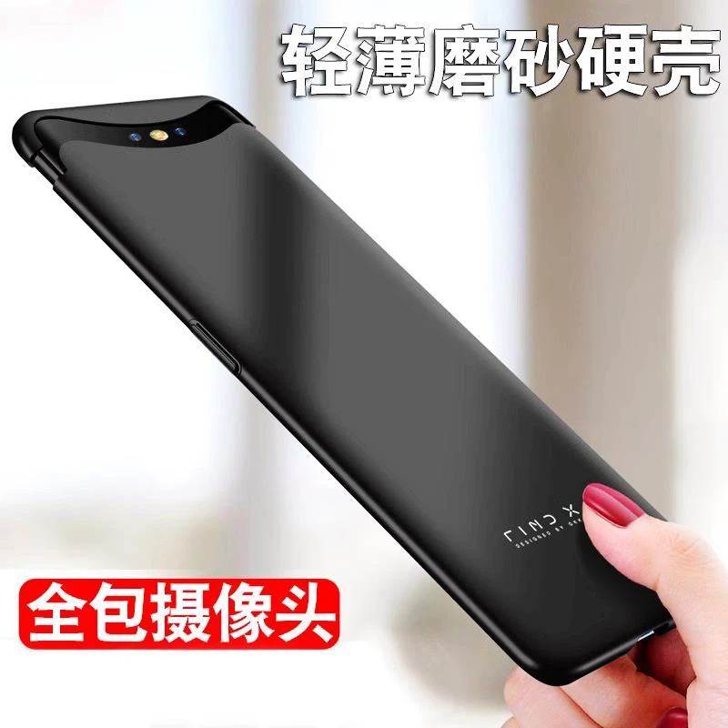 OPPOfindx手机保护壳磨砂超薄fandx曲面屏升降全包防摔保护镜头网
