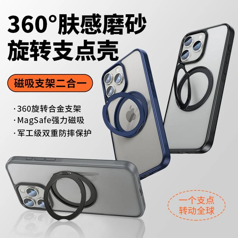 【360°支点壳】适用苹果15ProMax手机保护壳iPhone14Pro磁吸壳13
