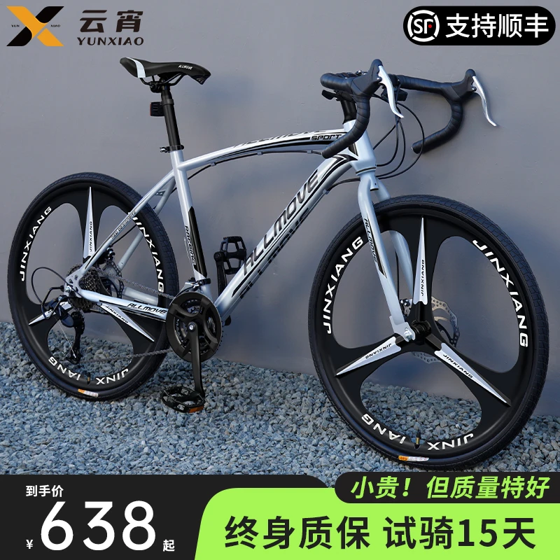 云宵公路自行车成人单车变速死飞越野竞速赛旅行休闲代步骑行轻便