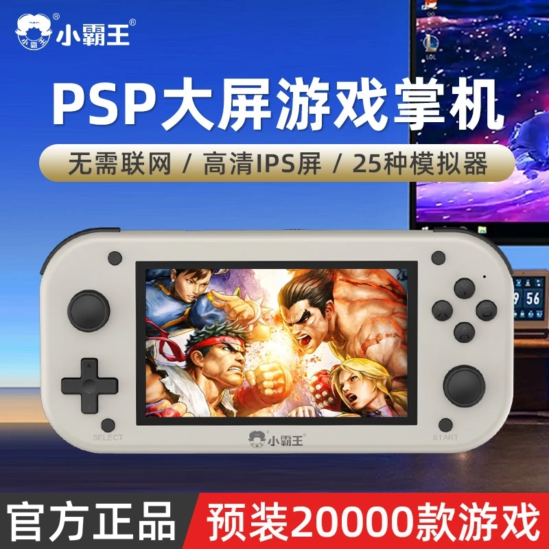 小霸王掌上游戏机PSP掌机儿童复古经典街机怀旧大屏模拟器学生