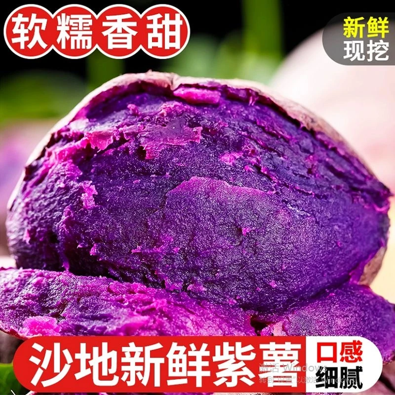 （坏瓜包赔）新鲜沙地紫薯红薯番薯地瓜香甜粉糯净重4-4.5斤大果