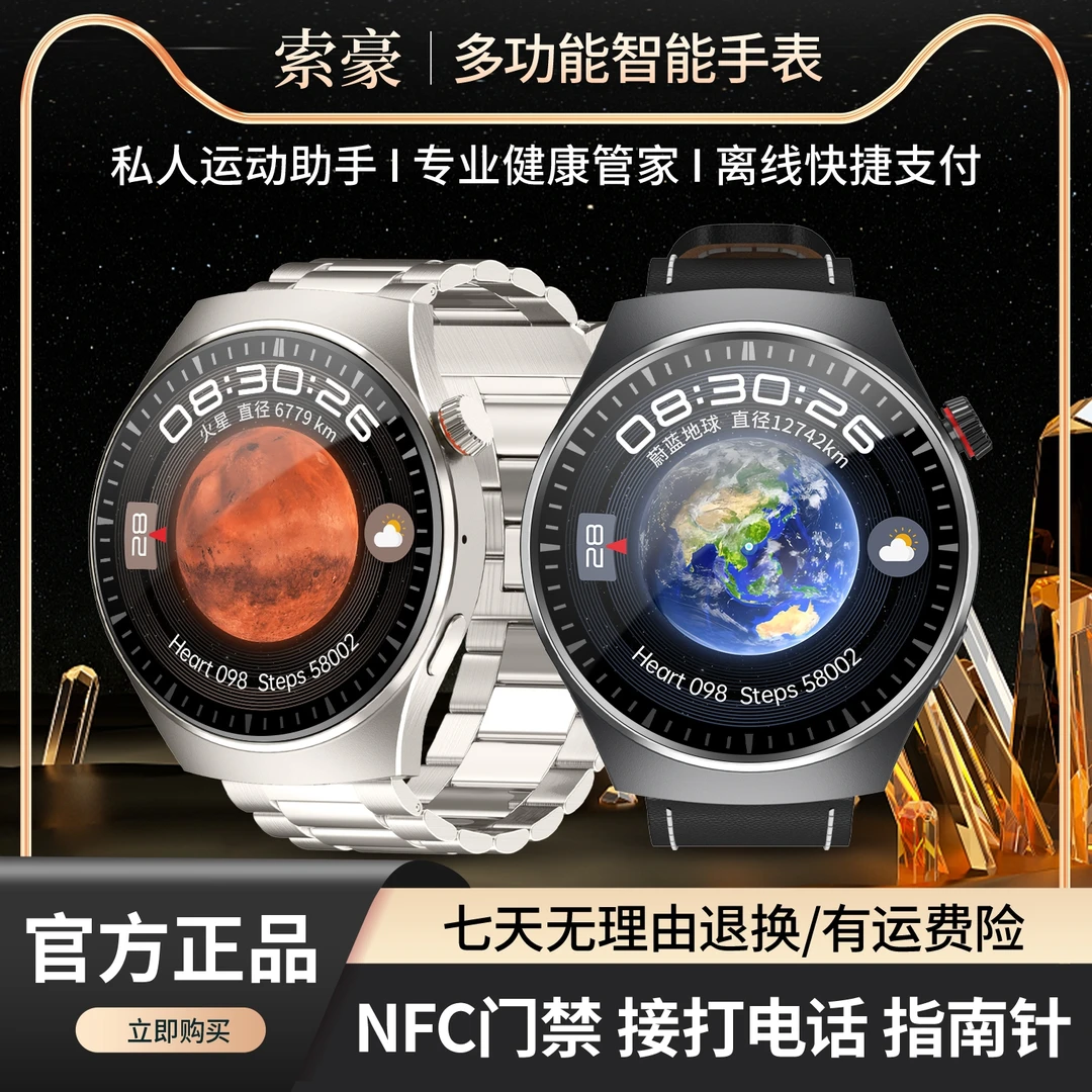 【球面科技】索豪轻奢多功能智能手表NFC门禁支付宝运动健康通话