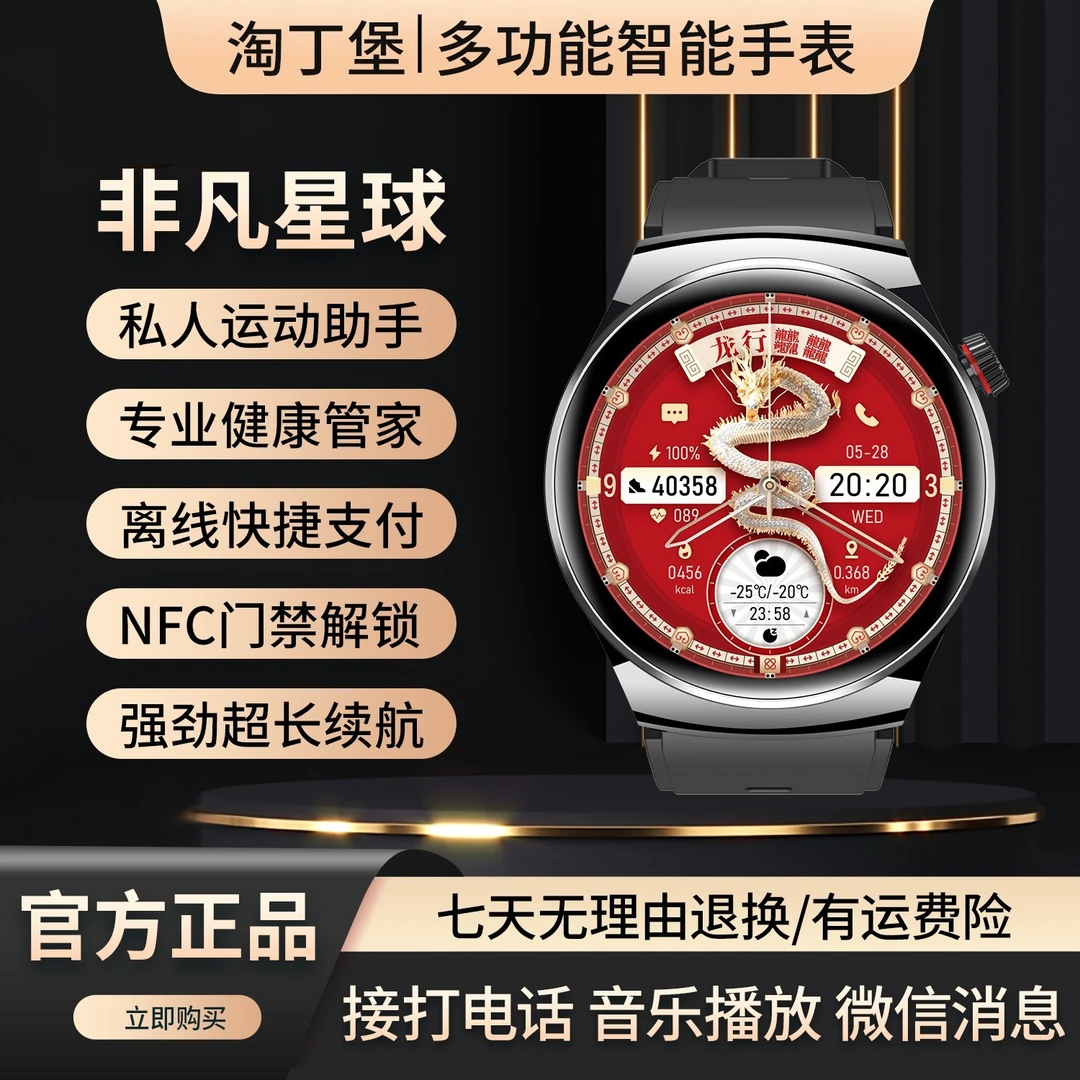 【非凡星球】淘丁堡新款多功能智能手表NFC门禁支付运动健康通话