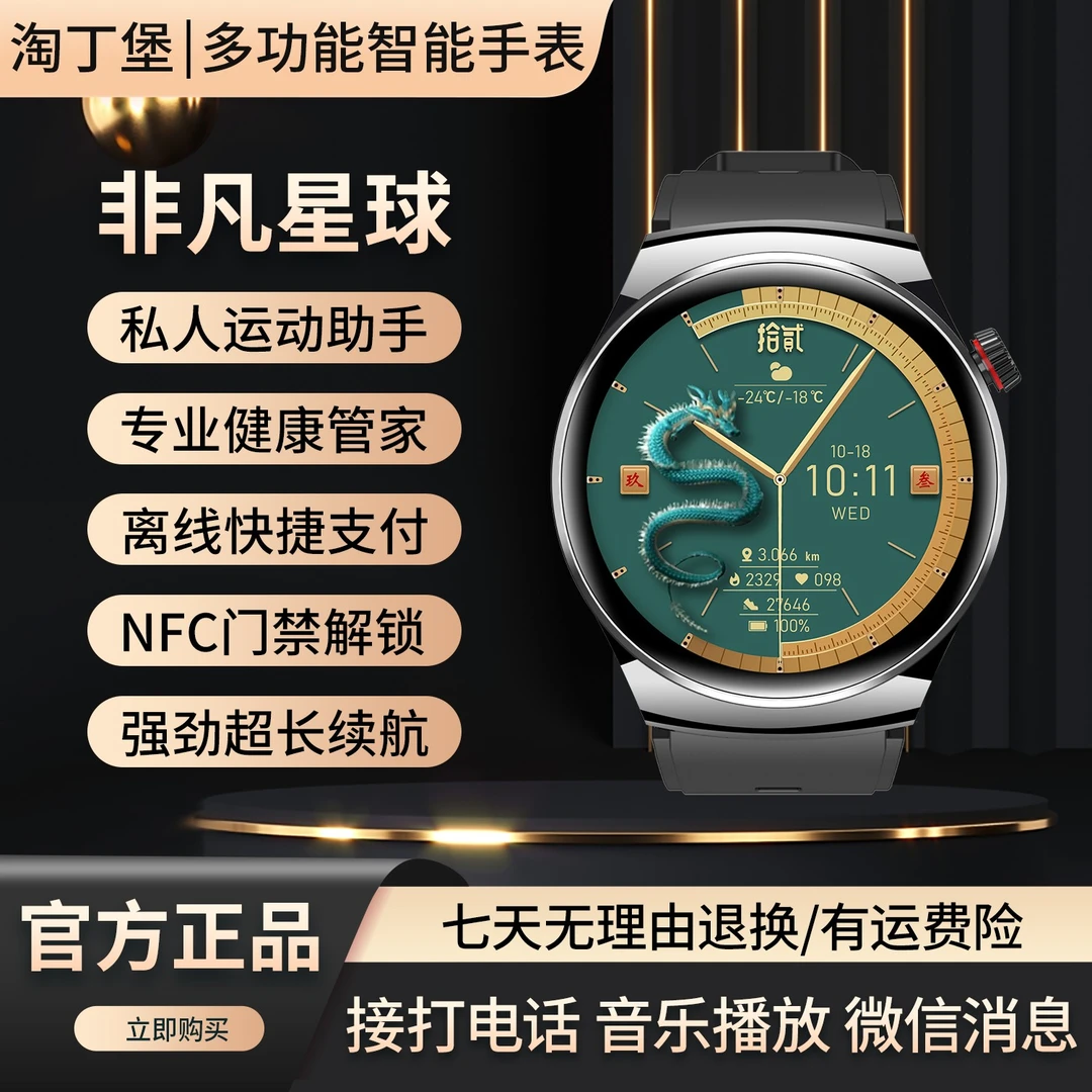 【4月顶配】新款多功能智能手表NFC门禁支付宝GPS运动健康通话