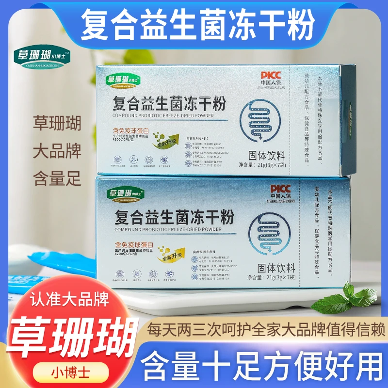 草珊瑚小博士蛋白复合益生菌冻干粉（3g*7条/盒）