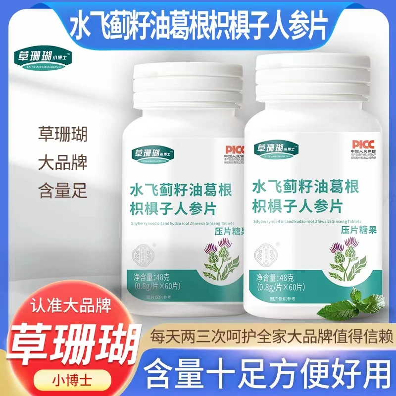 草珊瑚小博士水飞蓟籽油葛根枳椇子人参片