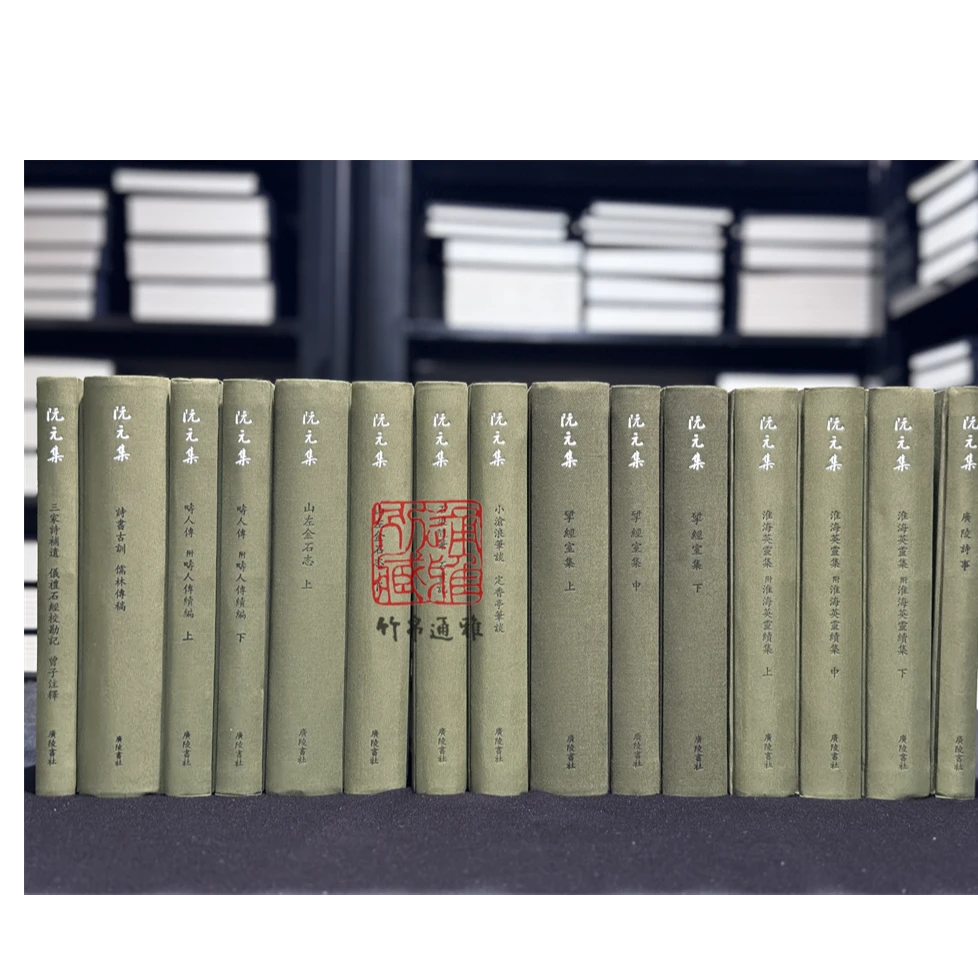 【毛边本】阮元集 （精装 全十四种 共十五册 ）