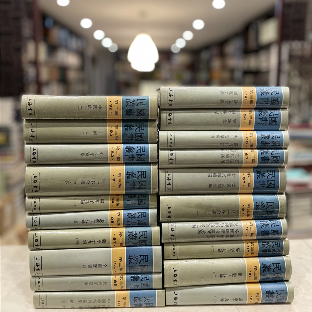 民国丛书 第三编 精装 散本2