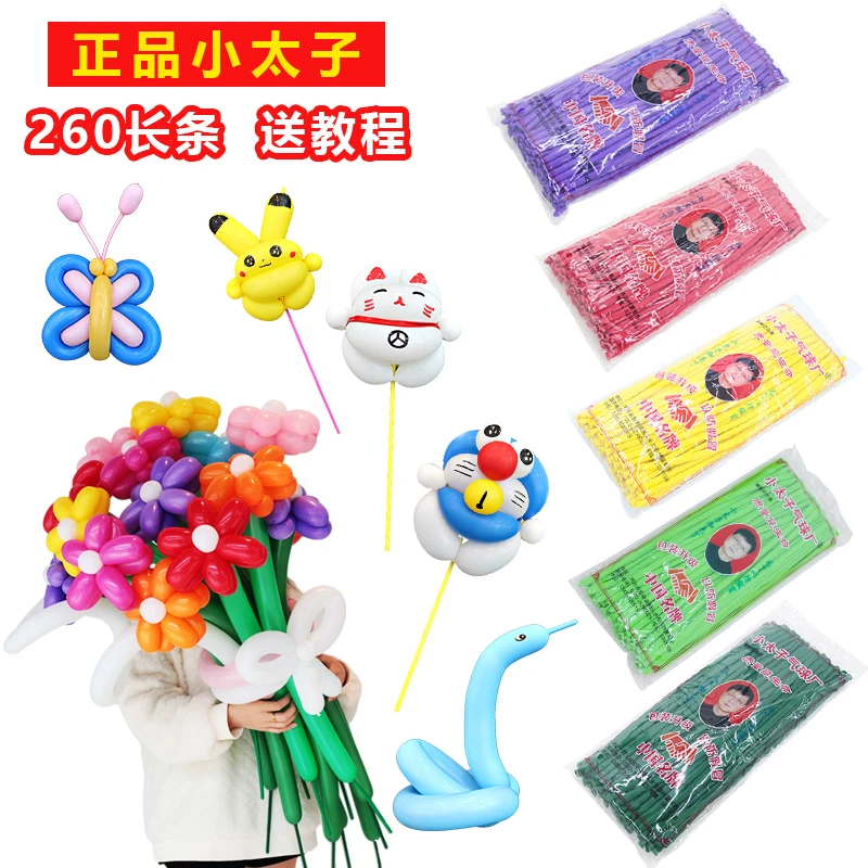 加厚1.8克单色260小太子长条气球百变造型乳胶魔术气球花朵充气