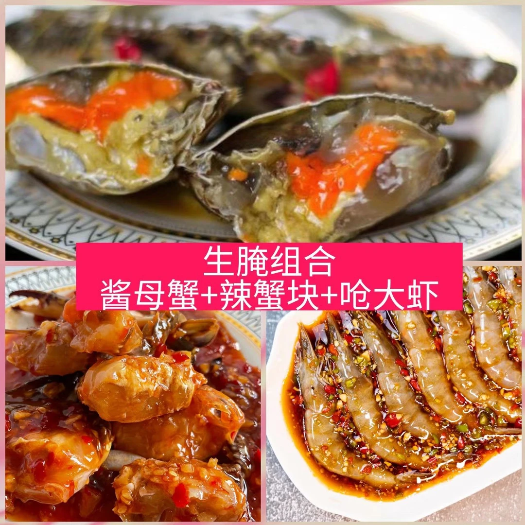 （小爱妈妈）生腌组合(酱母蟹+生腌大虾+蟹块)东港特产
