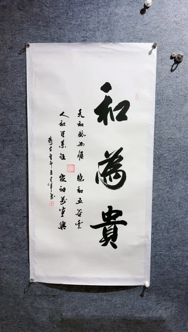 【闪购商品】书法马贵军《和为贵》八平尺