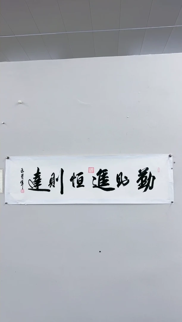 【闪购商品】书法马贵军《六字》