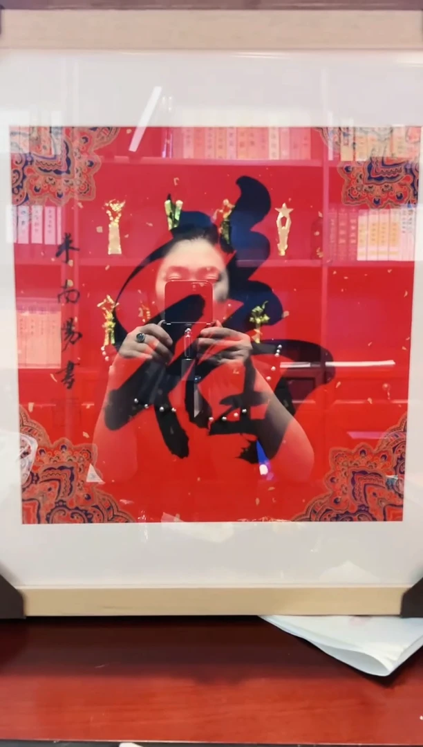 【闪购商品】书法米南阳《福》