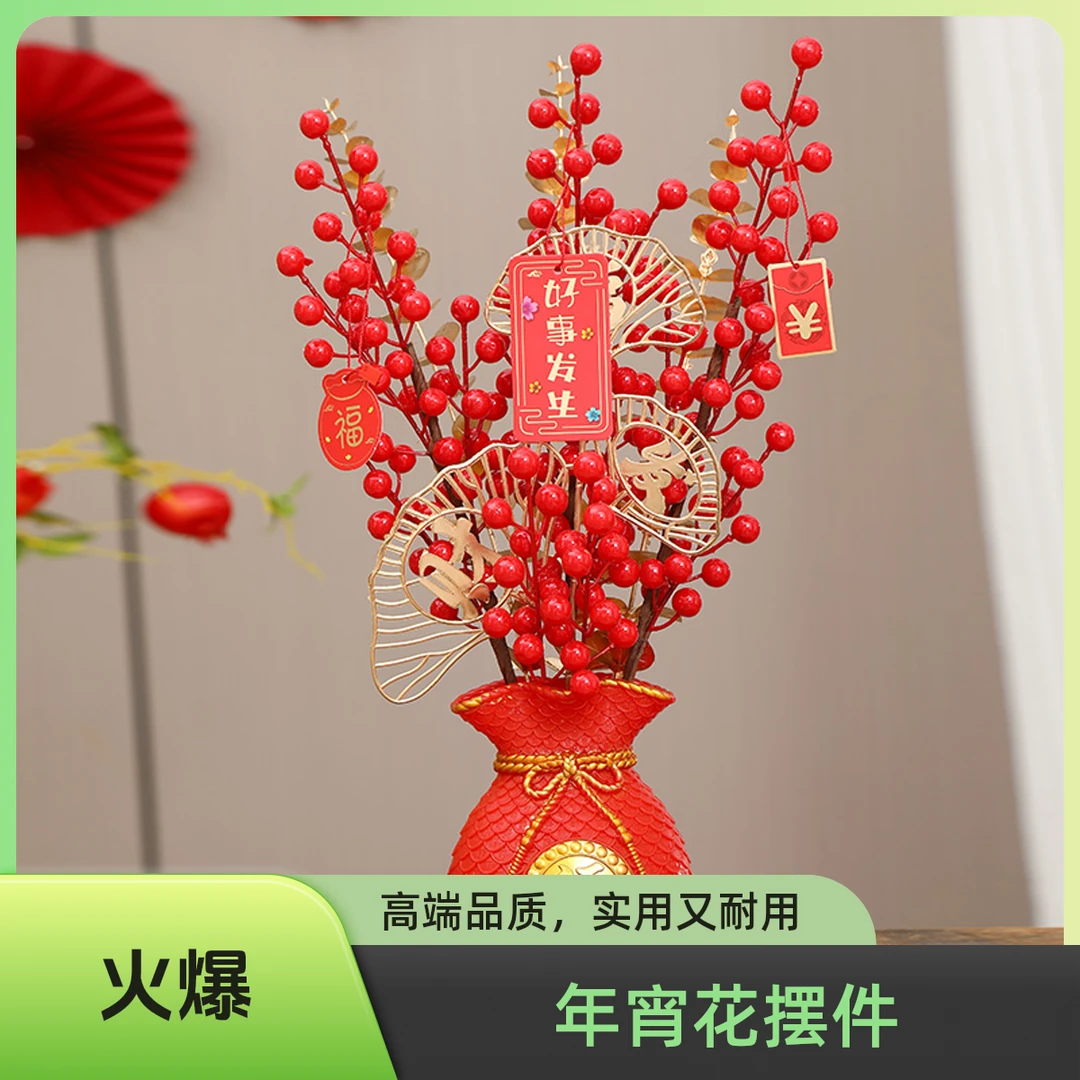 新年红果钱袋,年宵花摆件
