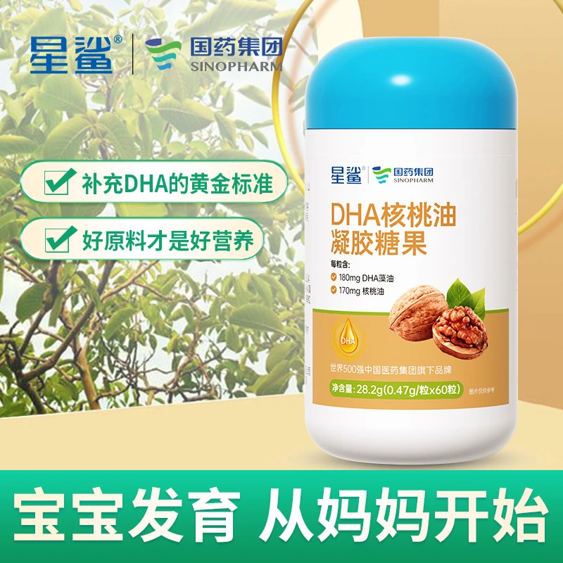 国药星鲨孕妇专用DHA核桃油凝胶糖果藻油孕期宝宝儿童婴幼儿补充