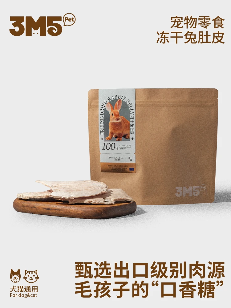 3m5兔肚皮冻干狗狗磨牙幼犬训练奖励纯肉冻干