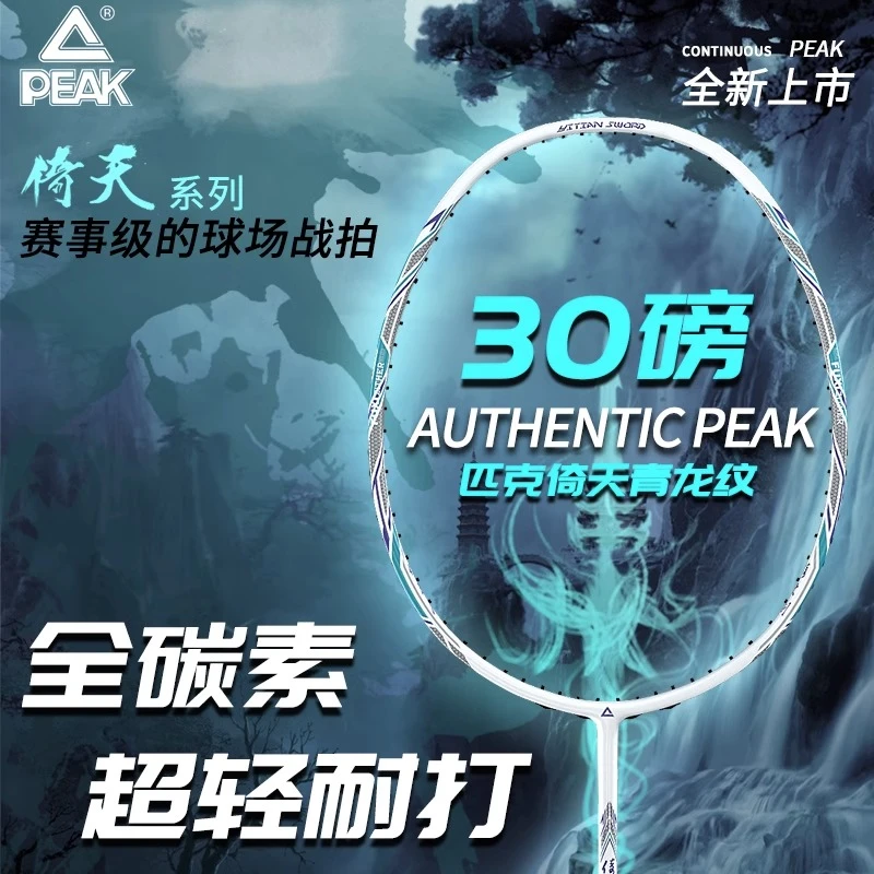 匹克全碳素羽毛球拍纤维超轻专业4U扣杀单拍杀球攻守兼备官方正品