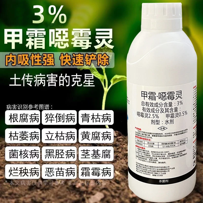 甲霜恶霉灵霜霉病死苗烂根腐病白绢立枯病枯萎病土壤消毒杀菌剂